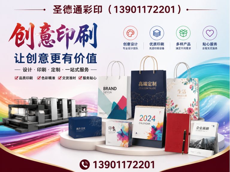 西城区彩色印刷展示图